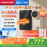 康佳（KONKA）净水器家用直饮机 RO反渗透直饮加热一体机 壁挂台式净水机75G净饮一体机【上门安装】KRO-J75