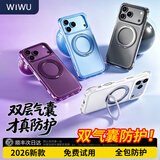 WiWU双气囊支点壳Q1适用iPhone18ProMax手机壳 通用iphone17promax保护套2026新款精孔全包磁吸 【雪松白】真气囊防摔|360°旋转支架|清爽冰透 iPhone17 Pr