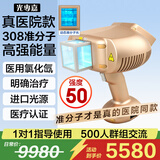 光专嘉香港品牌308白癜风治疗仪准分子激光紫外线光疗仪uvb银屑病牛皮癣 50强度靶向款 308nm准分子型进口氯化氙医院级 医用医院窄谱中波仪器同款医疗白斑专用照光照射灯