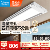 美的（Midea）晾衣架智能语音自动升降晒被阳台伸缩晾衣机DH02L
