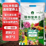 漫生活50L营养土赠2肥料2种子有机养花土通用种花土植物兰花土种植土