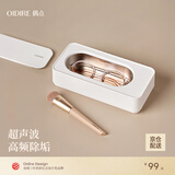 OIDIRE 德国 超声波清洗机 超声波眼镜清洗机清洗器全自动便携首饰表带牙套假牙化妆刷清洁机洗眼镜机 ODI-CS01 超声波清洗机 经典款