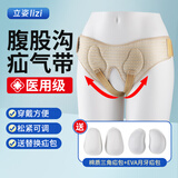 立姿（lizi）医用腹股沟疝气带老人成人型男女性中老年人固定带内裤可调节大号