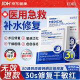 EDRI医用膜面械字号医美术后补水修复屏障敷料祛痘消炎色素冷敷贴3盒