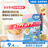 小鹿蓝蓝高钙牛奶小软棒饼干原味 宝宝儿童零食易溶早餐便携 60.2g
