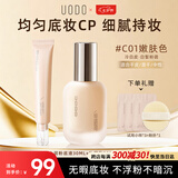 优沃朵（UODO）粉底液亮肤色 妆前乳奶油肌轻薄遮瑕生日礼物补水保湿混干皮