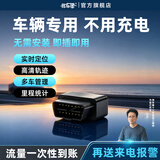 伴车星gps定位器车辆跟踪器车载OBD卫星追踪仪汽车防盗器免安装免充电 4G电话报警+三年卡