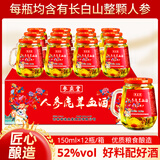 参庆堂人参鹿茸血酒150ml*12瓶 52度粮食枸杞白酒滋补长辈父母养生礼品