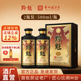 黔魁15 贵州老字号酱香型白酒53度商务宴请纯粮食大曲坤沙白酒500ml 53%vol 500mL 2瓶