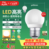 佛山照明LED灯泡大口3W黄光3000K E27节能球泡明珠三代 2支装
