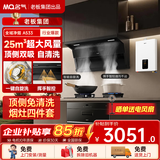 名气老板出品自清洗【小黑翼A533】顶侧双吸25风量大吸力挥手智控爆炒家用自清洁以旧换新抽吸排油烟机 【25风量顶配四件套】A533+16L热水器