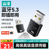 山泽 USB蓝牙适配器5.3接收器 电脑台式机PC蓝牙模块发射器 适用键盘鼠标手柄音响耳机 免驱动RBT53