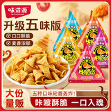 味滋源牛脆角1288g盒装混合味蟹黄 鱿鱼味休闲零食小吃妙脆角休闲零食