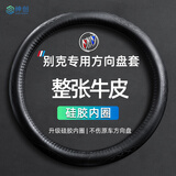 绅创别克真皮方向盘护套昂科威Plus君越君威别克E5防滑耐磨透气