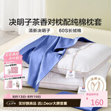 富安娜枕头茶香决明子抑菌草本枕颈椎枕配60s纯棉枕套一对装70cm*45cm蓝