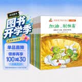 童书 亲子共读 塑造孩子强大内心 注音版 套装12册  儿童绘本3-6岁   
