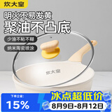 炊大皇 不粘煎锅不脏锅平底锅 加深聚油煎锅牛排锅天然气电磁炉通用24cm