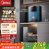 美的（Midea）净水器管线机母婴家用厨下式RO反渗透加热直饮一体机壁挂式管线机餐边柜净冷热前置过滤全屋套装 【星河两件套】顶配冷热双享两件套