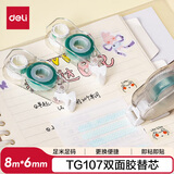 得力点状双面胶带替芯 8m*6mm点点胶内芯开学文具 精准黏贴 适配TG107 单支替换装TG107TX