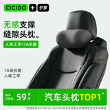 CICIDO夕多缝隙汽车头枕颈枕车用座椅靠枕头高级车载主驾驶员护腰靠垫特斯拉