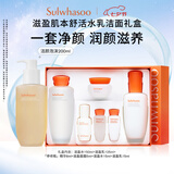 雪花秀滋盈水150ml+润颜乳125ml+洁面200ml套组修护保湿七夕礼物