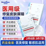 Newliann医用面膜械字号透明质酸钠医美术后修复保湿补水祛痘消炎晒后修护