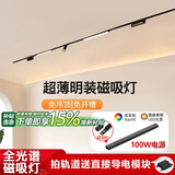 佼佼者（JIAOJIAOZHE）超薄明装磁吸轨道灯客厅家用线性灯不吊顶无主灯 48V-100W电源