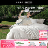 水星家纺蚕丝被100%柞蚕丝冬被子冬季子母被二合一被芯220×240cm约10.3斤