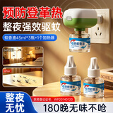 谯清溢电热蚊香液无烟无味无毒驱蚊液补充装加热器插电式室内专用家用