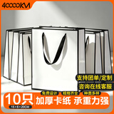 四万公里纯色礼品袋手提袋礼物袋特种纸礼袋牛皮纸袋定制袋子服装袋包装袋【10个】白卡纸袋竖款15*6*20CM
