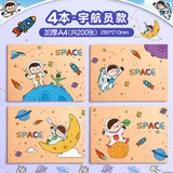 舒星a4儿童空白图画本加厚50张幼儿园画画本小学生专用画纸画本幼儿园专用 宇航员4本