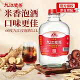 九江双蒸米香型白酒 自饮泡酒米酒60度桶装纯粮食酒5.1L散酒药材养生泡酒