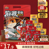 三只松鼠麻辣零食大礼包500g/袋/24包 肉食卤味辣卤零食礼盒鸭脖团购送礼