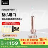 松下高光刷电动牙刷进口双马达巴氏刷牙悬浮充电智能护龈高端生日七夕情侣送男女友高端礼物PDP67粉