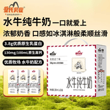 皇氏乳业水牛纯牛奶200mL*10盒礼盒装 3.8g蛋白 130mg高钙 儿童学生早餐奶