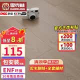 霍克林 ENF级环保新三层实木复合地板家用防水耐磨木地板包安装可选地暖 K536（15MM）