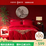 水星家纺结婚床上四件套婚庆红色纯棉床单被套新婚礼物刺绣1.8m床缘系一生