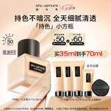 植村秀小方瓶粉底液774 35ml遮瑕防晒提亮 化妆品 七夕情人节礼物送女友