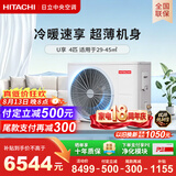 日立中央空调4匹U享 风管机一拖一 家用嵌入式空调一价全包一级能效外机双排纯铜管RPIZ-90HDQ1/P