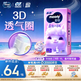 MOONY苏菲尤妮佳Q薄萌羽慕怡小羊驼纸尿裤尿不湿S58片(4-8kg)