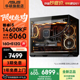 华硕（ASUS）全家桶追影i5 14400F/U5 245KF/RTX5060/5060Ti/5070三角洲电竞游戏台式电脑diy主机组装电脑整机 规格七丨i5 14600KF/RTX5060推荐