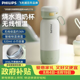 飞利浦（PHILIPS）无线便携式恒温智能水杯壶保温杯可充电烧水杯外出泡奶七夕礼物