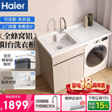 海尔洗衣机一体柜台盆阳台洗衣台盆组合柜蜂窝铝洗衣机柜4902