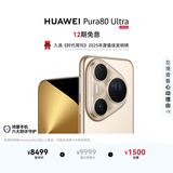 HUAWEI Pura 80 Ultra  16GB+512GB 鎏光金一英寸超高动态主摄 超大底双长焦  鸿蒙系统华为手机