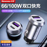 纽曼车载充电器超级快充适用于oppo/vivo/华为超级闪充点烟器转换插头