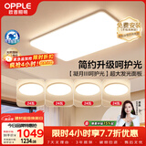 欧普照明（OPPLE）护眼吸顶灯客厅大灯可调色高显指LED照明简约灯具灯饰套餐7包安装