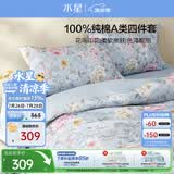 水星家纺四件套床上纯棉100%a类全棉透气被套床单双人1.5m床枝初家居馆
