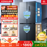 康佳500升十字对开四门冰箱机皇双系统净味双循环大容量一级能效风冷国家补贴AR-550WPDEG4