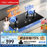万和【B3L20·4.5kW】液化气猛火烟灶联动家电以旧换新嵌入式家用煤气双炉具台燃气灶