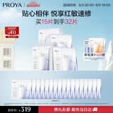 珀莱雅（PROYA）源力面膜2.0 晒后修护舒缓敏感救急面膜15片护肤品七夕礼物女